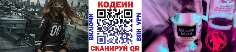 Кодеин Purple Drank  Купить закладки  Сатка 